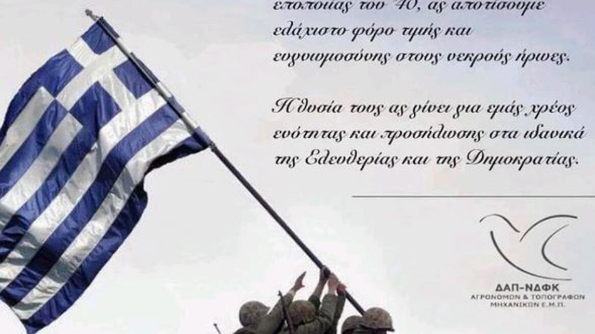 Χαμός στο Twitter: Οι φοιτητές της ΔΑΠ έκαναν το Έπος του 40... Ιβο Τζίμα