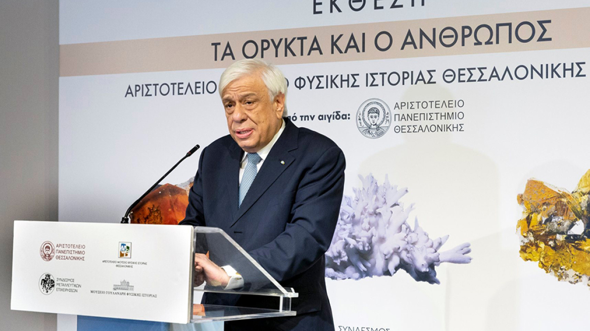 Εγκαινιάστηκε από τον Πρόεδρο της Δημοκρατίας η έκθεση «Τα Ορυκτά και ο Άνθρωπος» 