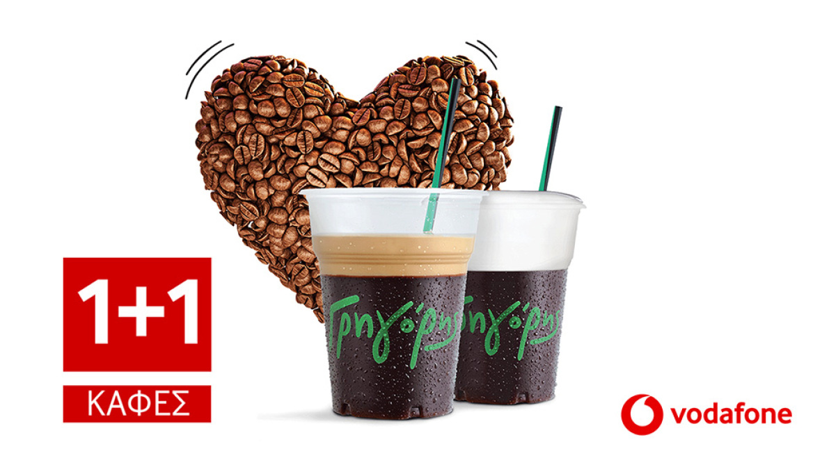 1+1 καφές δώρο από τη Vodafone και τα καταστήματα ΓΡΗΓΟΡΗΣ