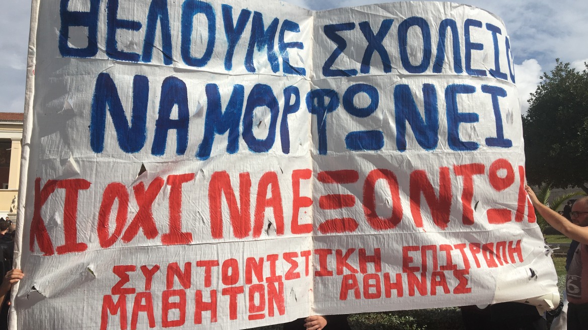 Σε εξέλιξη μαθητική συγκέντρωση στα Προπύλαια