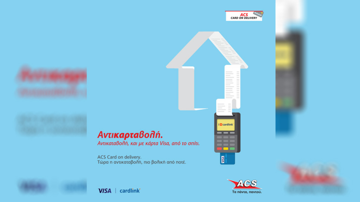 Μεγάλος διαγωνισμός ACS για τις πληρωμές με κάρτα Visa