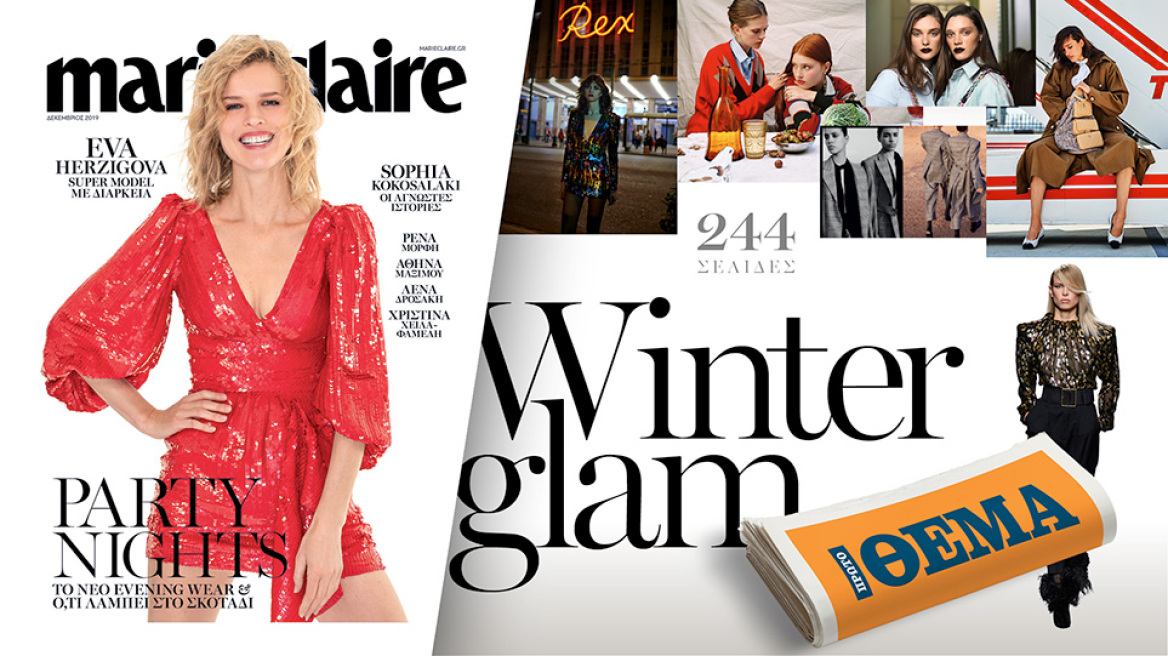 Αυτή την Κυριακή το Marie Claire είναι στο ΘΕΜΑ!