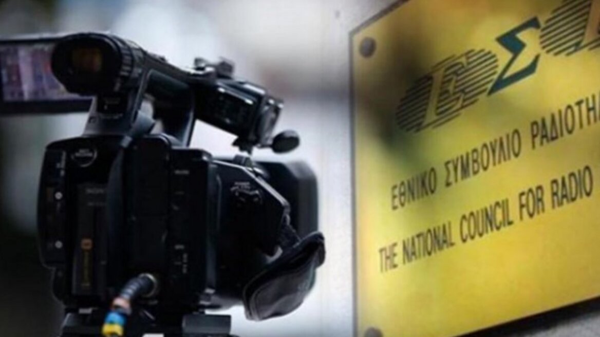 ΕΣΡ: Άρχισε ο έλεγχος των καναλιών