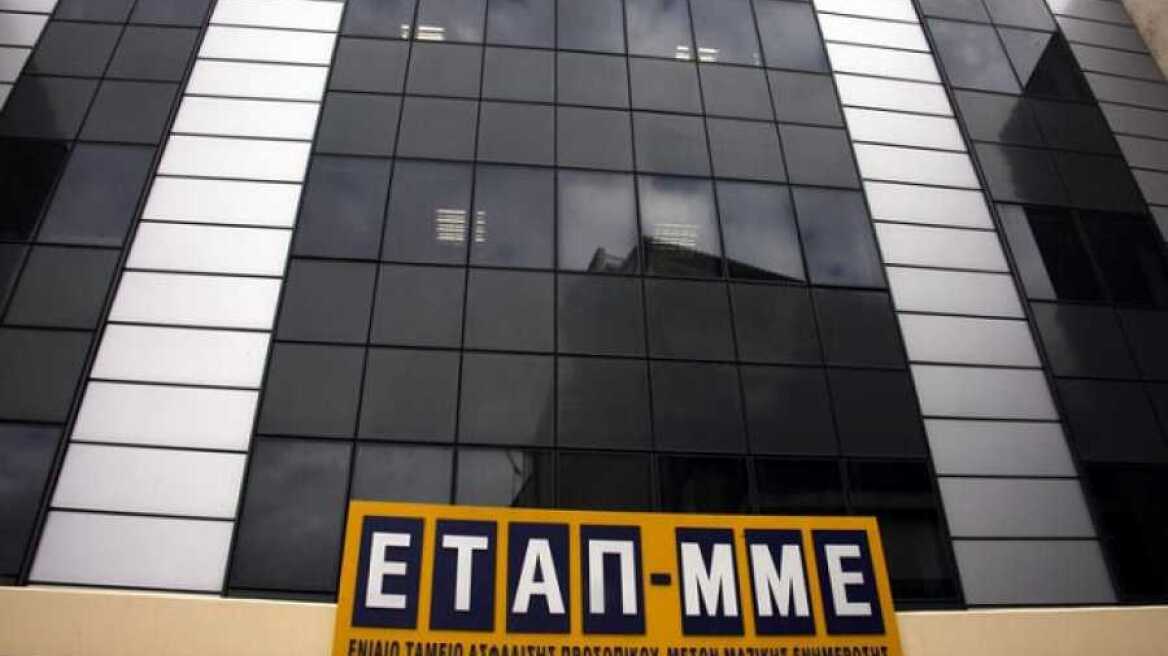 Ασφαλισμένοι πρώην ΕΤΑΠ - ΜΜΕ: Προσωρινή διακοπή λειτουργίας των πληροφοριακών συστημάτων του ταμείου