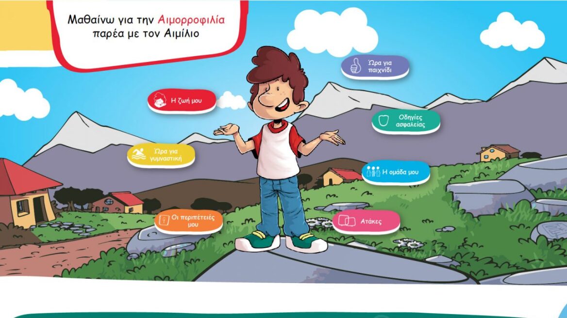 Ο Αιμίλιος μας μαθαίνει τα πάντα για την αιμορροφιλία