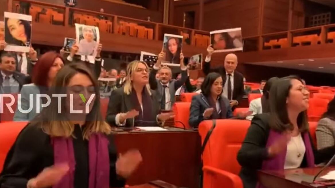 «Ο βιαστής είσαι εσύ» τραγούδησαν Τουρκάλες πολιτικοί στη βουλή στην Άγκυρα