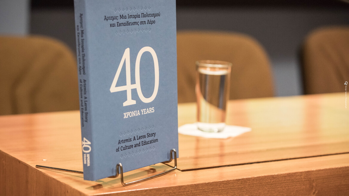 40 Χρόνια - Άρτεμις: Μία διαφορετική παρουσίαση