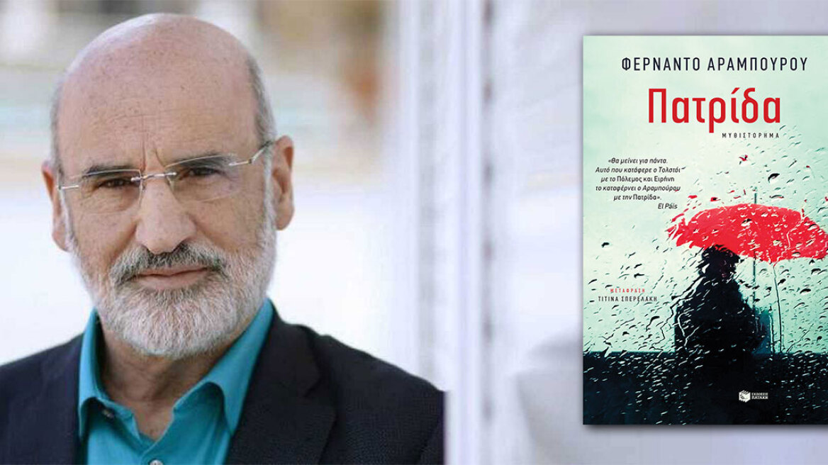 Βραβείο The Athens Prize for Literature για την «Πατρίδα» του Φερνάντο Αραμπούρου