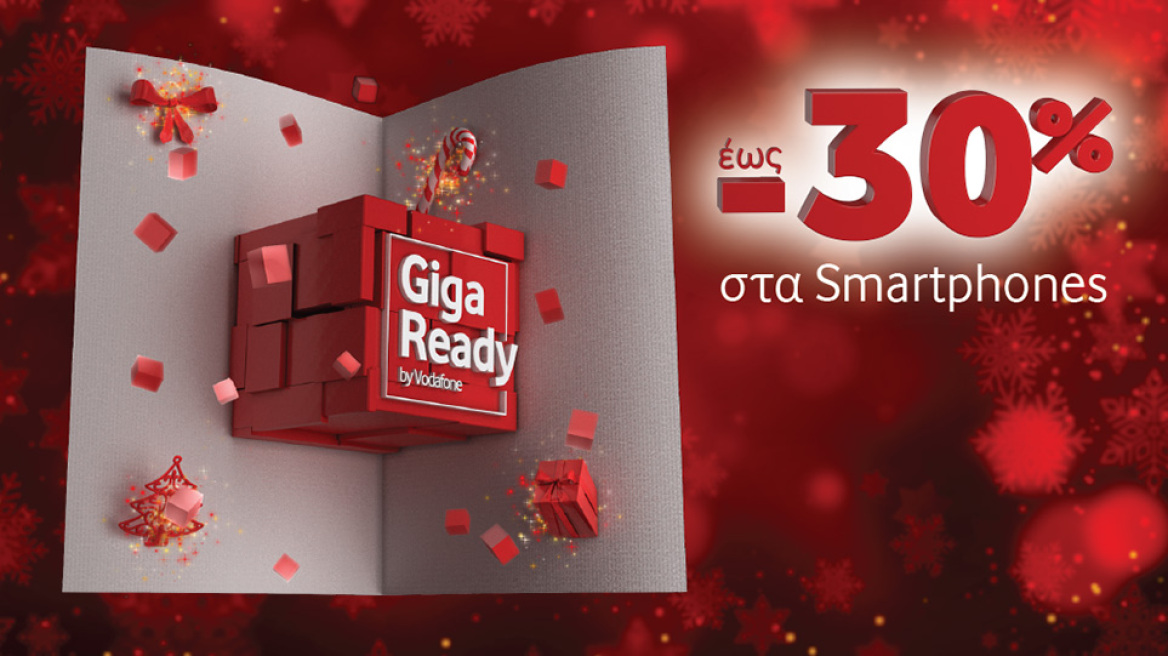 Χριστουγεννιάτικες Προσφορές από τη Vodafone