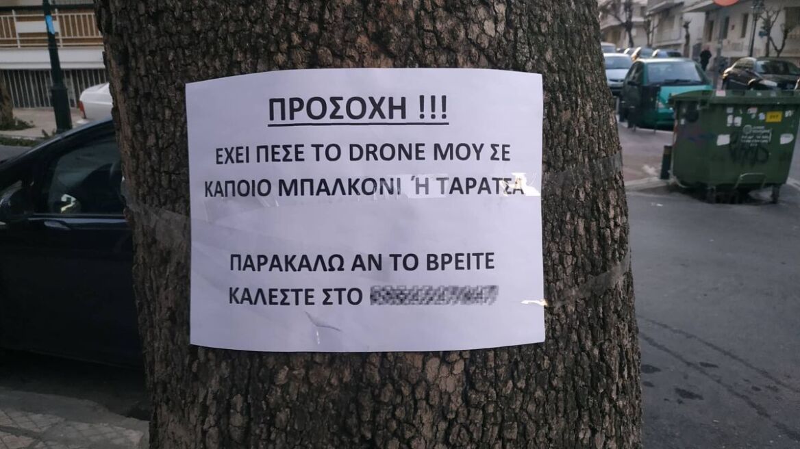 Θεσσαλονίκη: Αναζητείται... drone μέσω αγγελίας