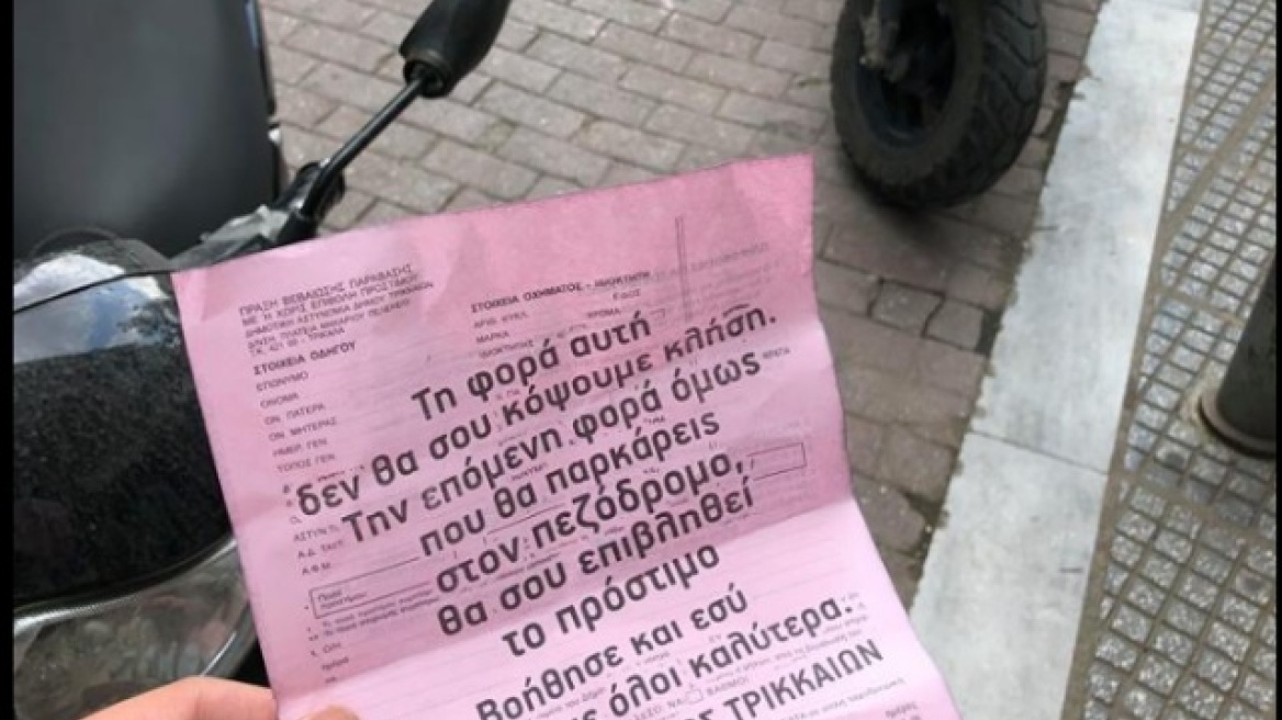 Δημοτική Αστυνομία στα Τρίκαλα: «Την επόμενη φορά θα σας κόψουμε κλήση»