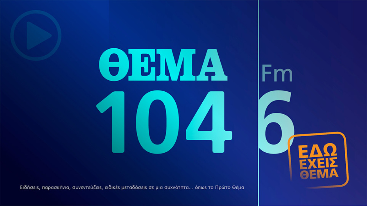 Τριήμερη απόδραση στο Πήλιο με το ΘΕΜΑ Radio 104,6 