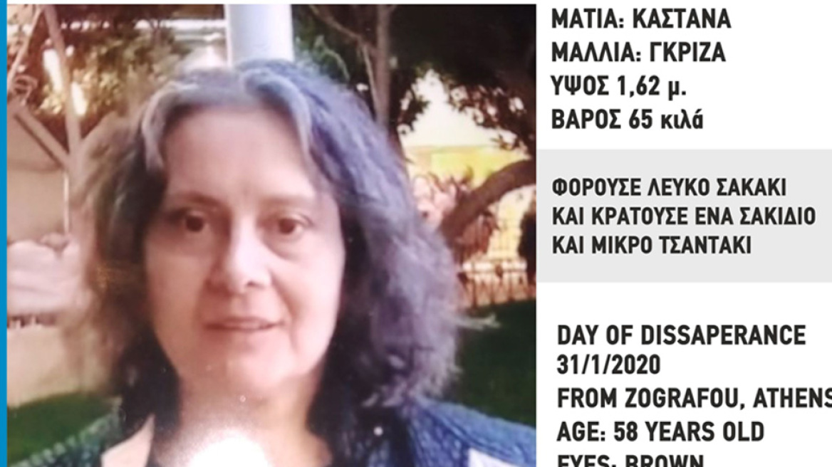 Eξαφανίστηκε 58χρονη από την περιοχή του Ζωγράφου