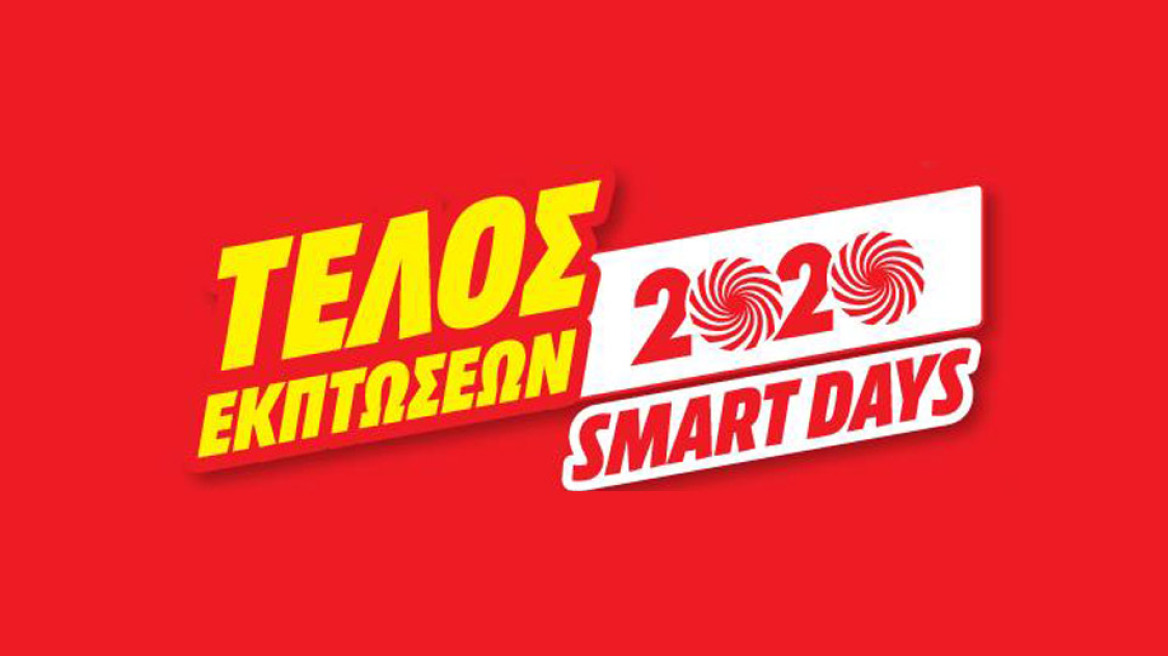 ΜediaMarkt Smart Days για μια κίνηση Smart και στο τελευταίο δεκαήμερο εκπτώσεων!