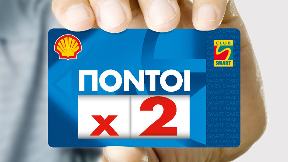 Η Shell και το Shell Smart Club υποδέχονται την άνοιξη με μια μοναδική προσφορά