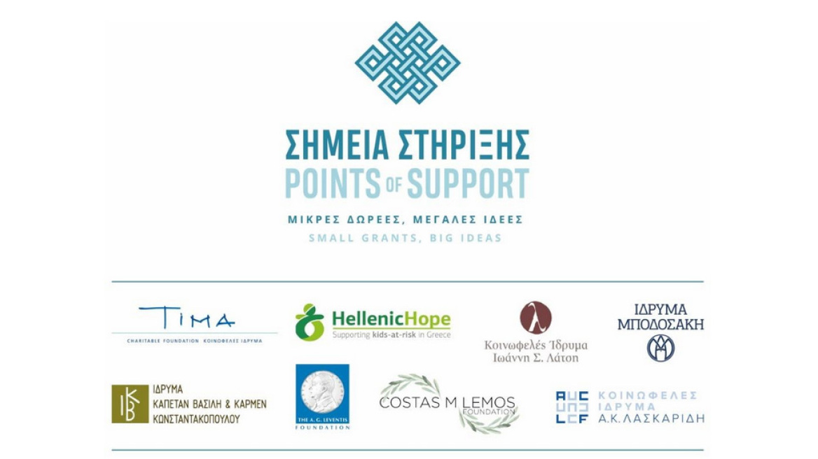 Κοινωφελές Ίδρυμα Ιωάννη Σ.Λάτση "Σημεία Στήριξης"