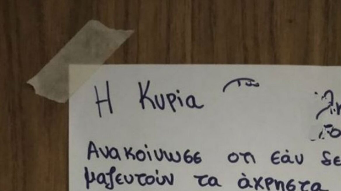 Διαχειρίστρια απειλεί να φωνάξει το... CSI (pic)