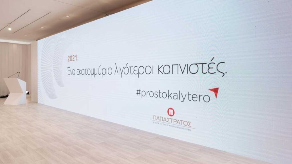 Το ανοιχτό κάλεσμα της Παπαστράτος για ένα εκατομμύριο λιγότερους καπνιστές έως το τέλος του 2021