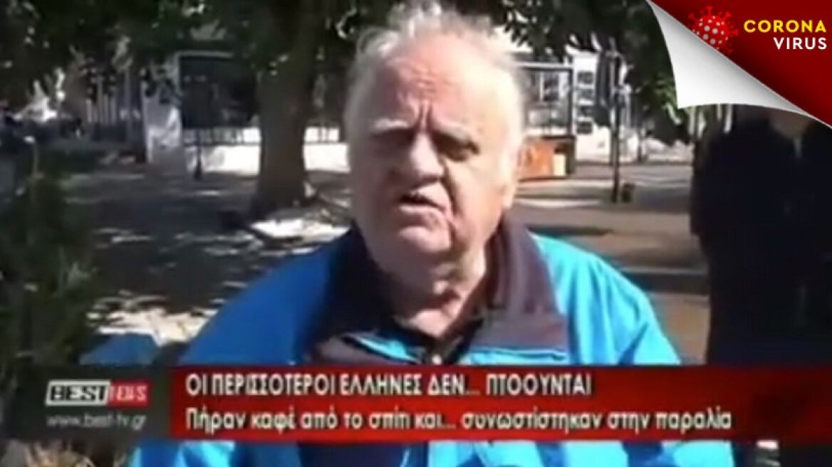 «Δεν μένω σπίτι, έχει άλλο κορονοϊό εκεί, τη γυναίκα μου» (vid)