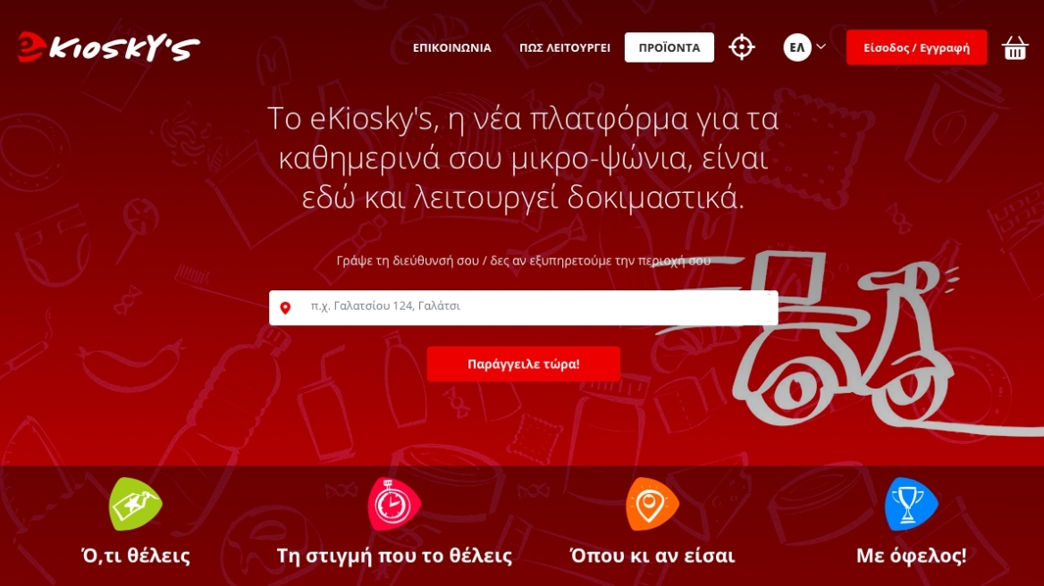 Έτσι παραγγέλνουν online οι millennials