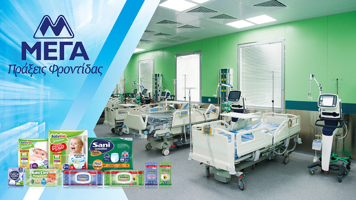 Δωρεά 20 νοσοκομειακών κλινών στις Μονάδες Εντατικής Θεραπείας Δημόσιων νοσοκομείων της χώρας για την αντιμετώπιση του κορωνοϊού