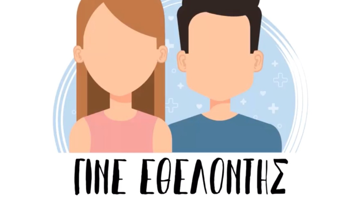 Κορωνοϊός: Το βίντεο του υπ. Υγείας για τους εθελοντές - Στη μάχη με τον ιό δεν περισσεύει κανείς