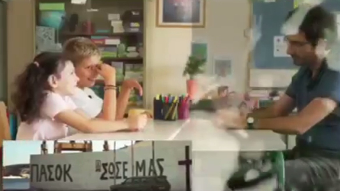 Τα παιδιά απαντούν πότε ήταν καλύτερα: Ο Χρυσός Aιώνας του Περικλή ή εποχή ΠΑΣΟΚ;