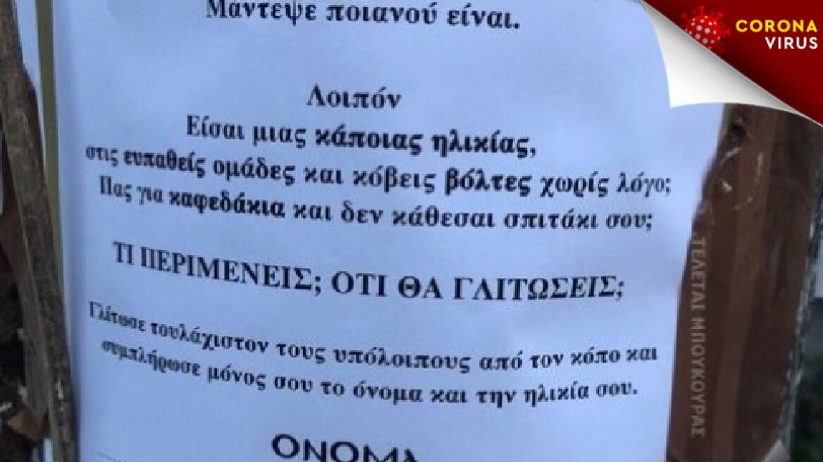 Ο «Τελεταί Μπούκουρας» έφτιαξε κηδειόχαρτα για όσους κυκλοφορούν άσκοπα (pic)