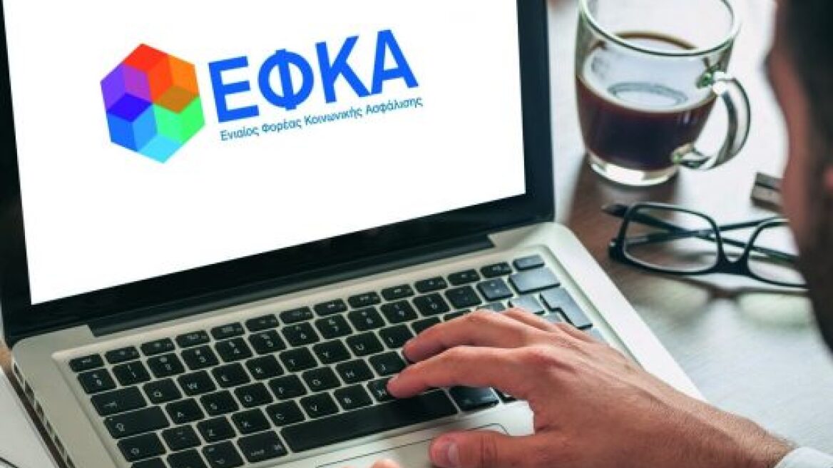 ΕΦΚΑ: Άνοιξε η πλατφόρμα για την επιλογή των εισφορών των μη μισθωτών