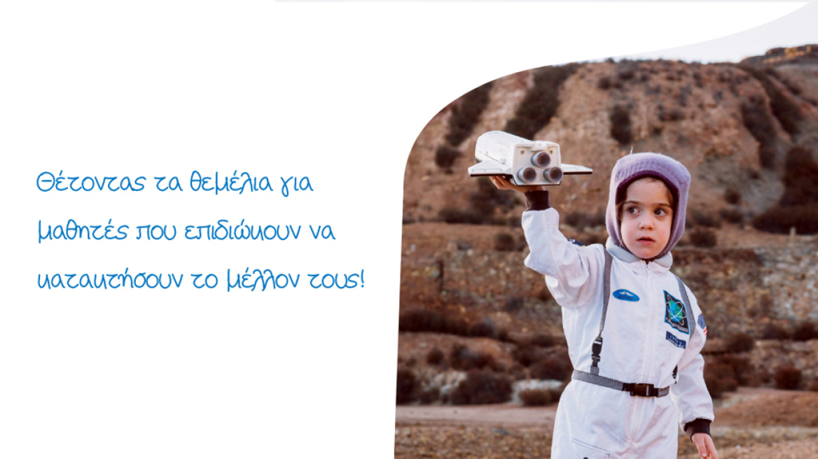 Verita International School Athens: Ένα σχολείο πέρα για πέρα διαφορετικό, στα Νότια Προάστια!