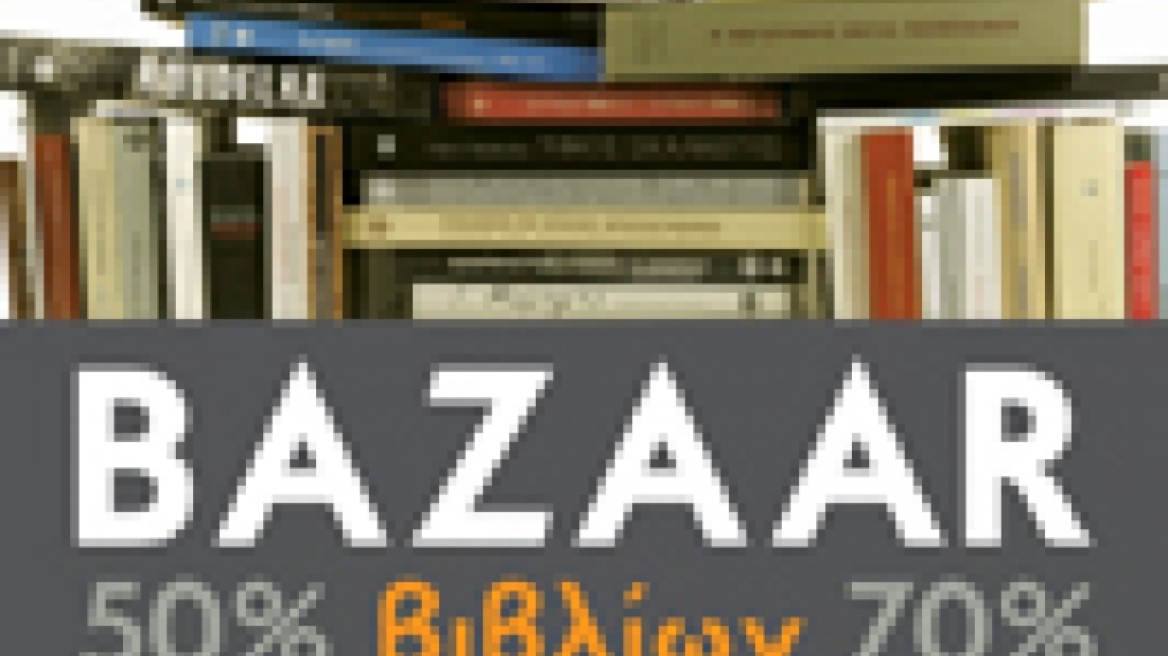 Μουσείο Μπενάκη: Διοργανώνει online bazaar βιβλίου με εκπτώσεις έως 80%