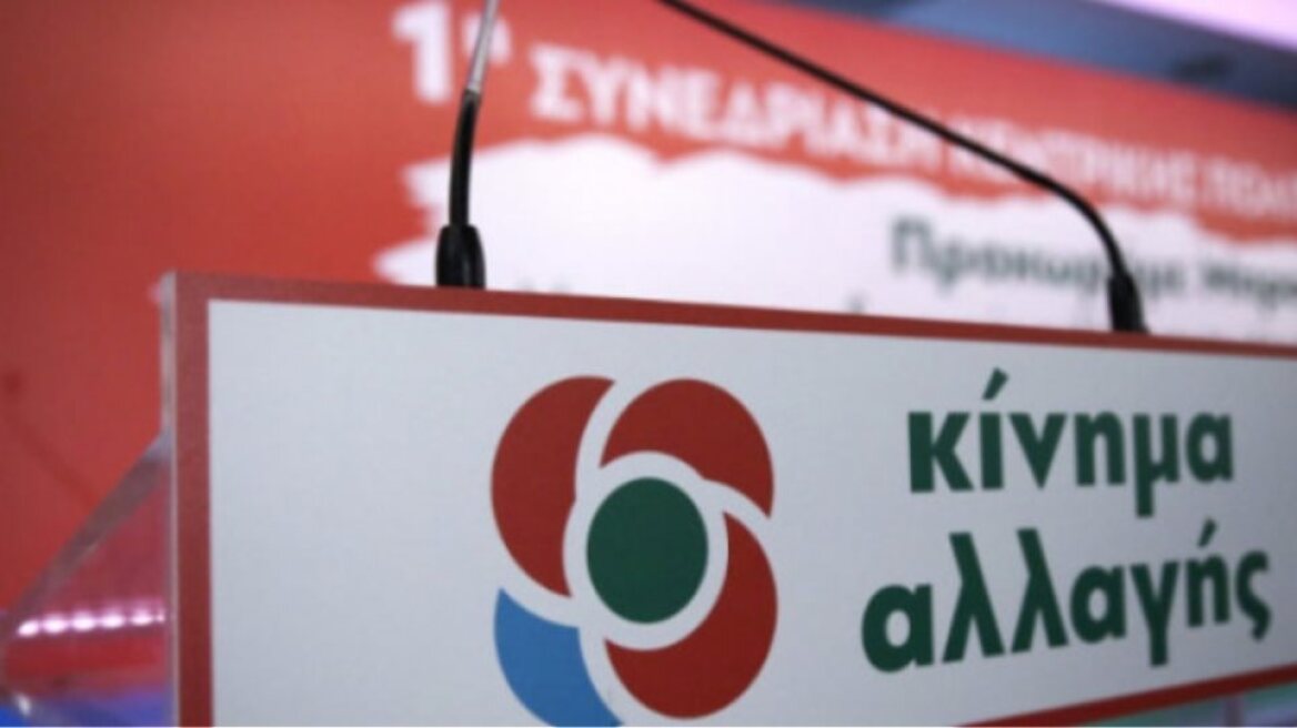 Κίνημα Αλλαγής: Η απόφαση του ΣτΕ για τα ακίνητα του Δημοσίου μας δικαιώνει