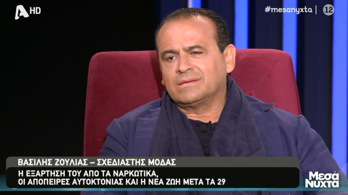 Βασίλης Ζούλιας: Η σκληρή χρήση ναρκωτικών και οι απόπειρες αυτοκτονίας