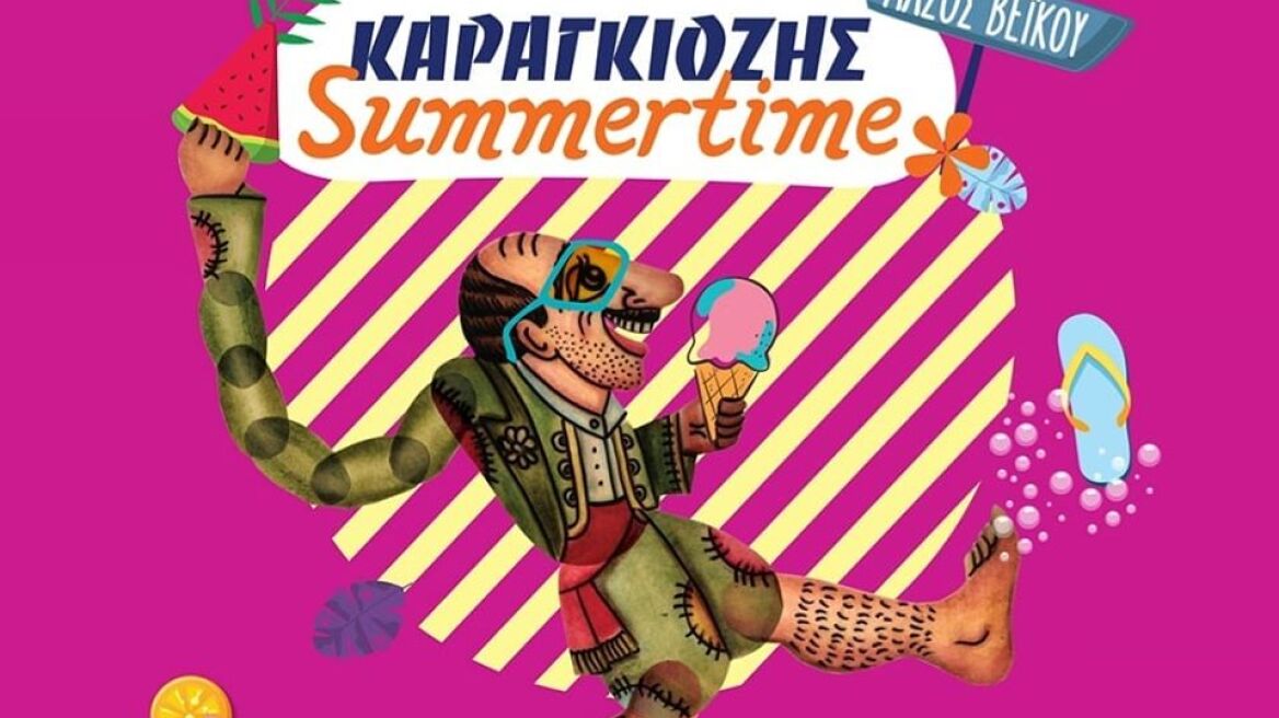 O Καραγκιόζης πρωταγωνιστής σε συναυλία