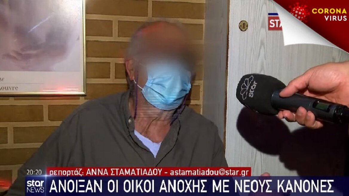 Ηλικιωμένος πελάτης σε οίκο ανοχής: «Θα το ρισκάρουμε, τρεις μήνες περιμέναμε» (vid)