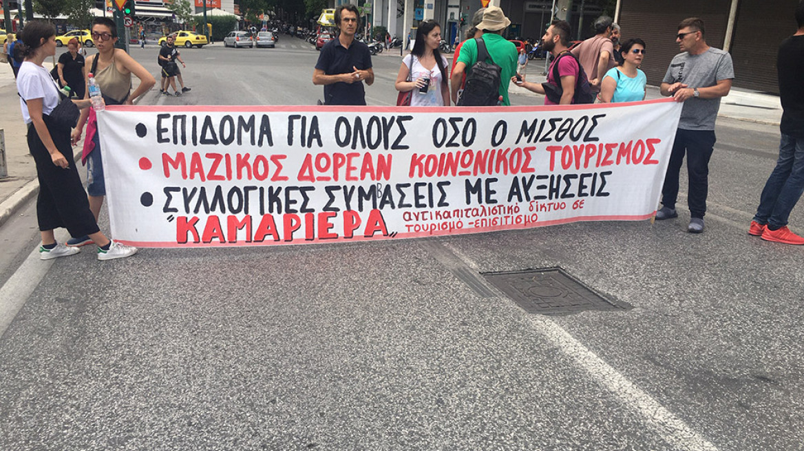 Νέα κινητοποίηση στο Σύνταγμα από τους εργαζόμενους στον τουρισμό και τον επισιτισμό 