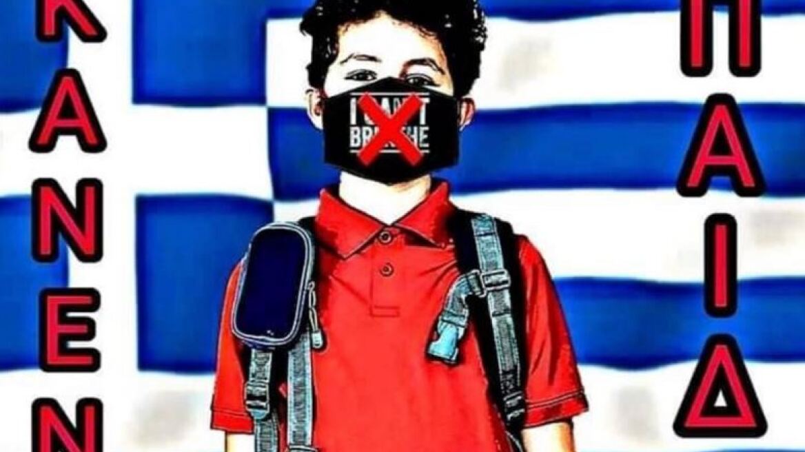 Έρευνα από τη Δίωξη Ηλεκτρονικού Εγκλήματος για την ομάδα «κανένα παιδί με μάσκα στο σχολείο»