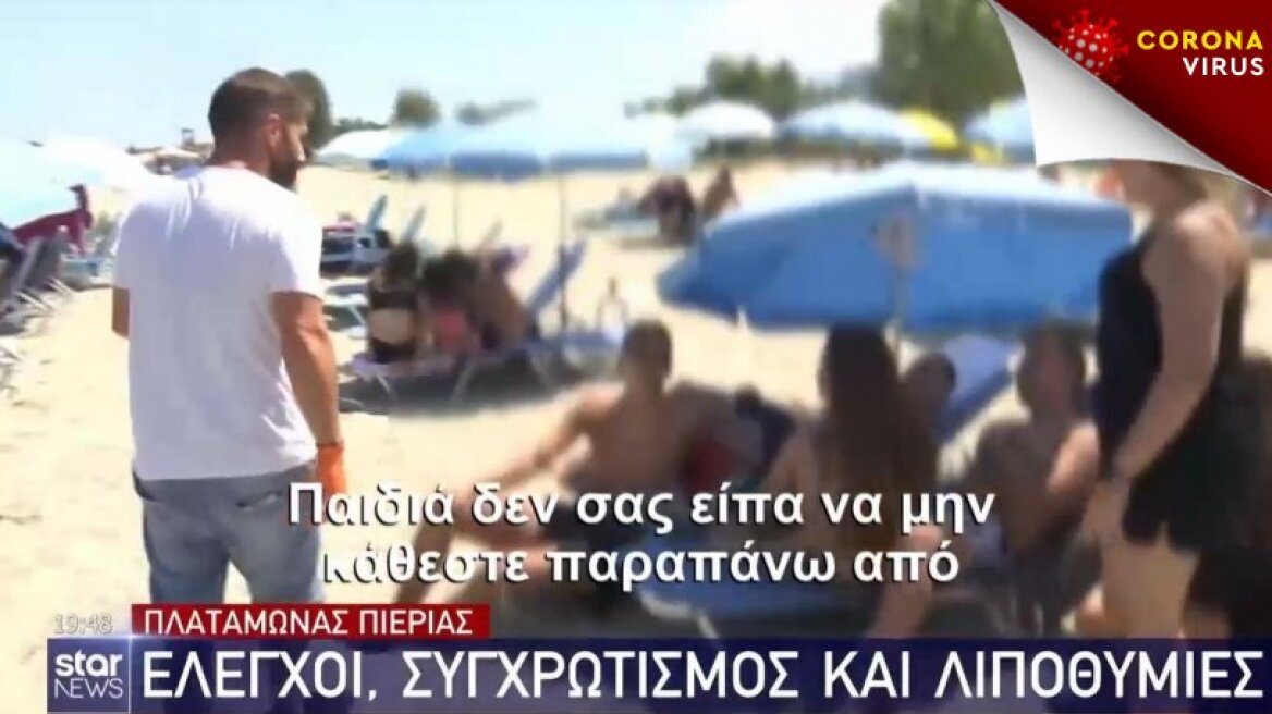 Λιποθύμησε ιδιοκτήτης beach bar με το πρόστιμο: «Παιδιά δεν σας είπα να μην κάθεστε παραπάνω»