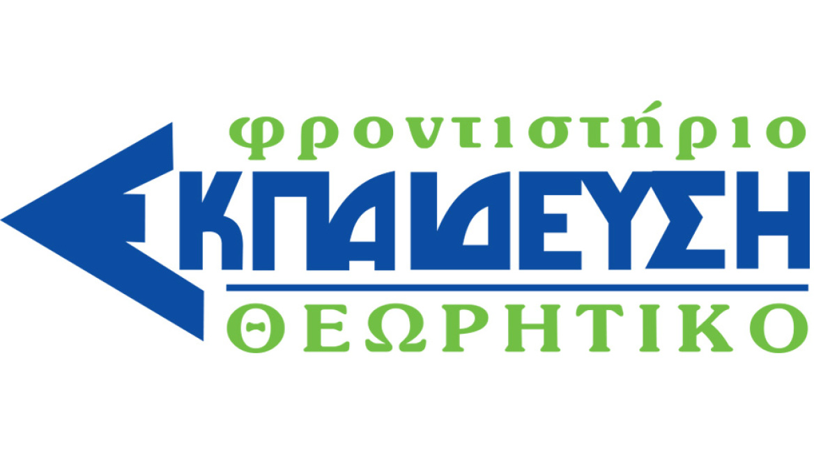 Μεγάλες επιτυχίες στις Πανελλαδικές για το Φροντιστήριο Εκπαίδευση – Θεωρητικό