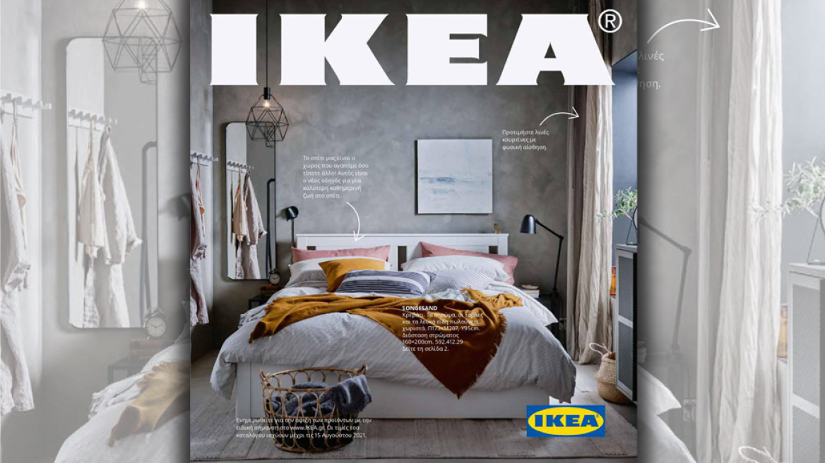 Ο νέος κατάλογος ΙΚΕΑ 2021 είναι εδώ!