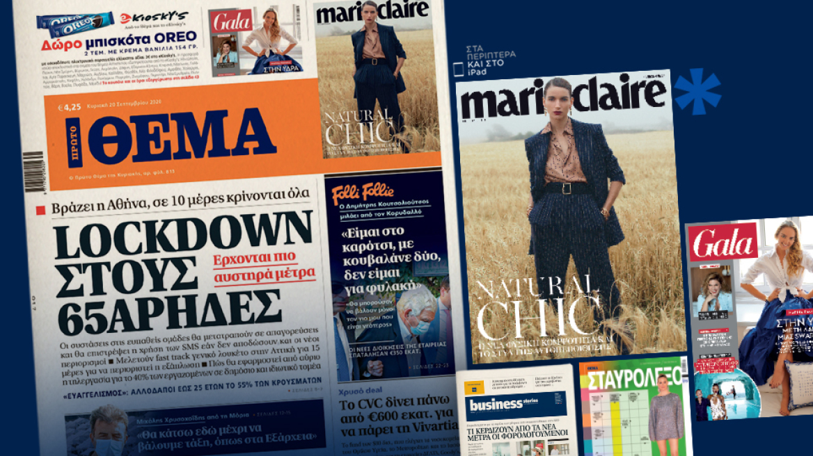 Μη χάσετε το ΘΕΜΑ που κυκλοφορεί