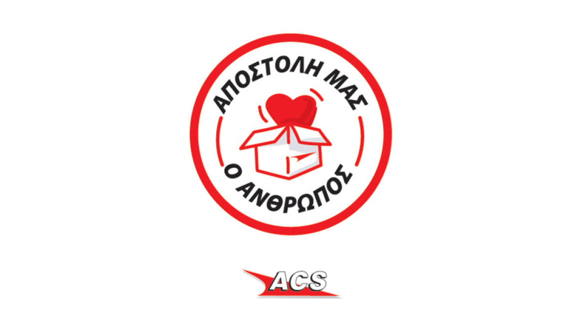 Πρόσκληση της ACS για Δωρεάν αποστολή τροφίμων πρώτης ανάγκης στους πληγέντες της Καρδίτσας