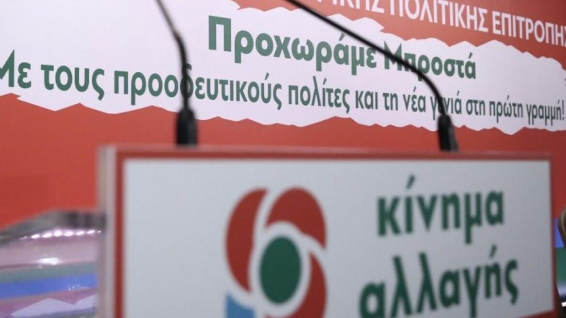 Νεολαία Κινήματος Αλλαγής: Κάλεσμα στις κομματικές νεολαίες για κοινή παρουσία στη δίκη της Χρυσής Αυγής 