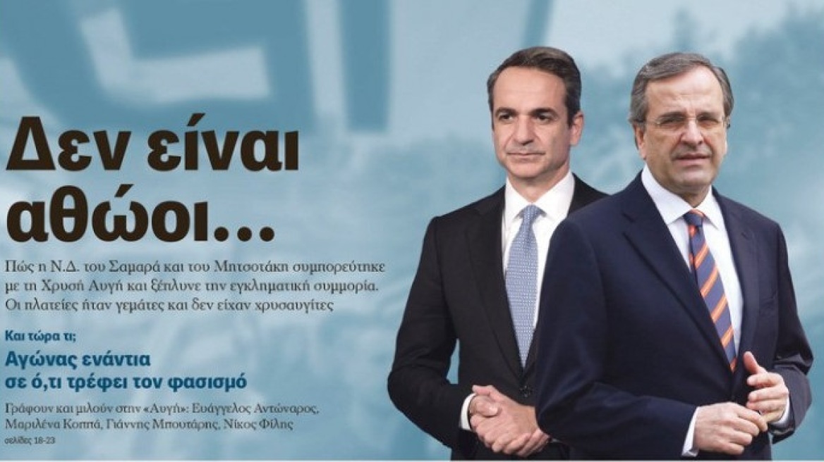 Λιάκος κατά πρωτοσέλιδου Αυγής: Λάθος από ένα αριστερό έντυπο - Αντίθετος και ο Χριστόπουλος 