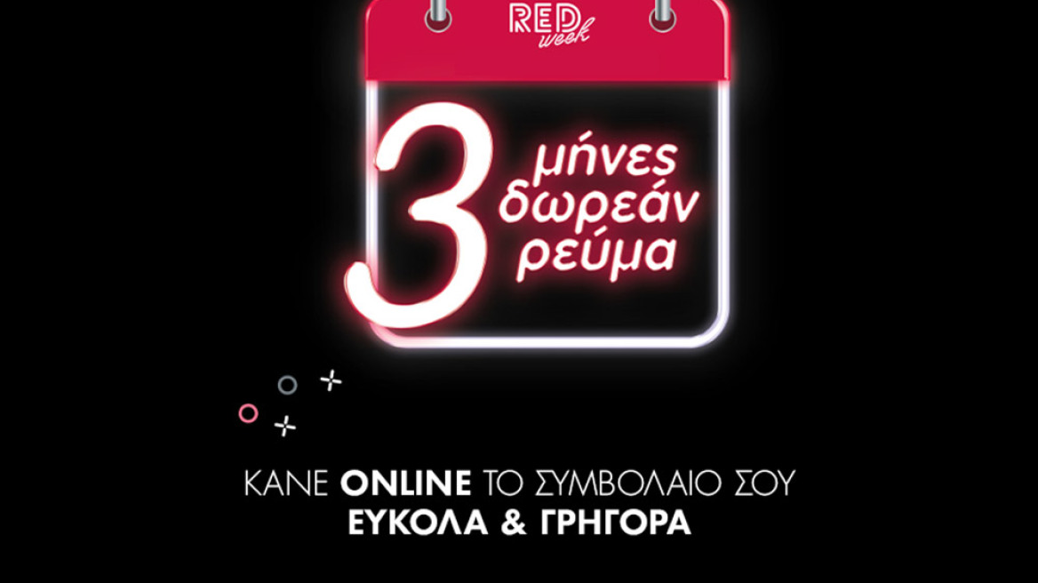 3 μήνες ΔΩΡΕΑΝ ρεύμα από τη ZeniΘ.