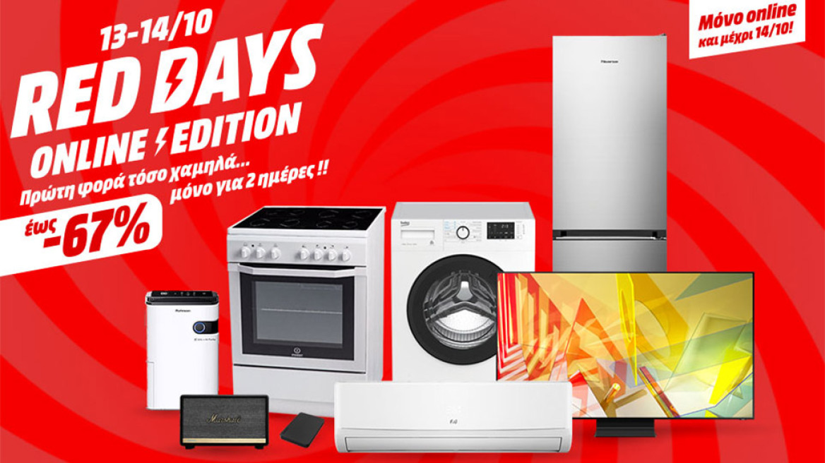 Online Red Days από τη MediaMarkt