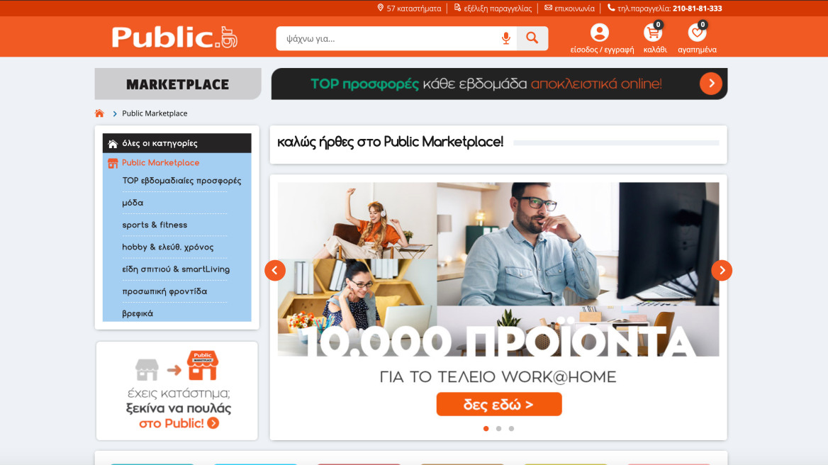 Public MediaMarkt: Ξανά case study στον Διεθνή Τύπο