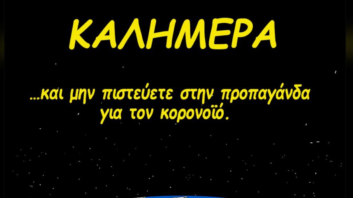 Ο Αρκάς απαντά στους συνωμοσιολόγους για τον κορωνοϊό - Δείτε το σκίτσο