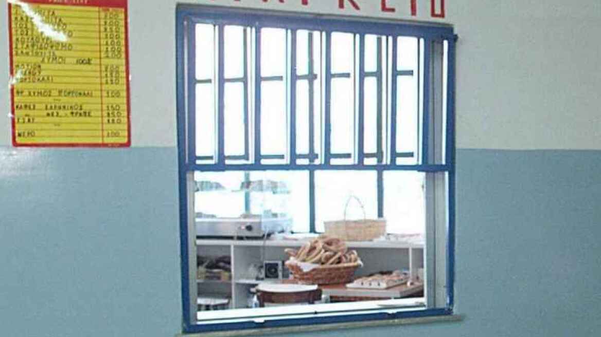 Σχολεία: Ποιες είναι οι ανώτατες τιμές στα είδη των κυλικείων