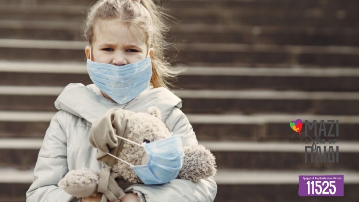 Lockdown: Πώς να βοηθήσουμε τα παιδιά στη νέα πραγματικότητα